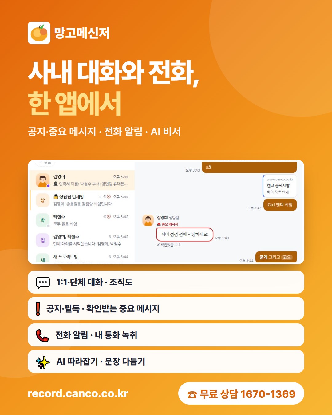 망고메신저 포스터