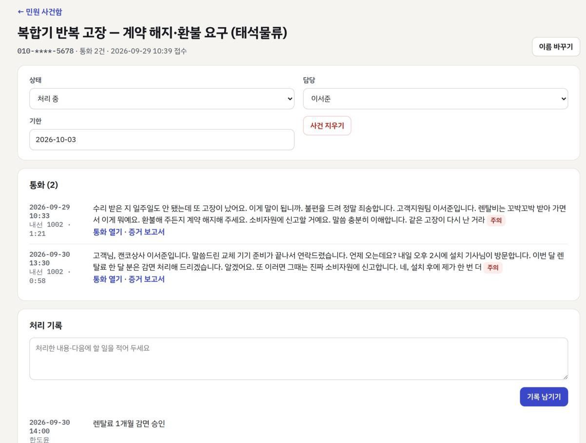 민원사건함 화면(시연 데이터)