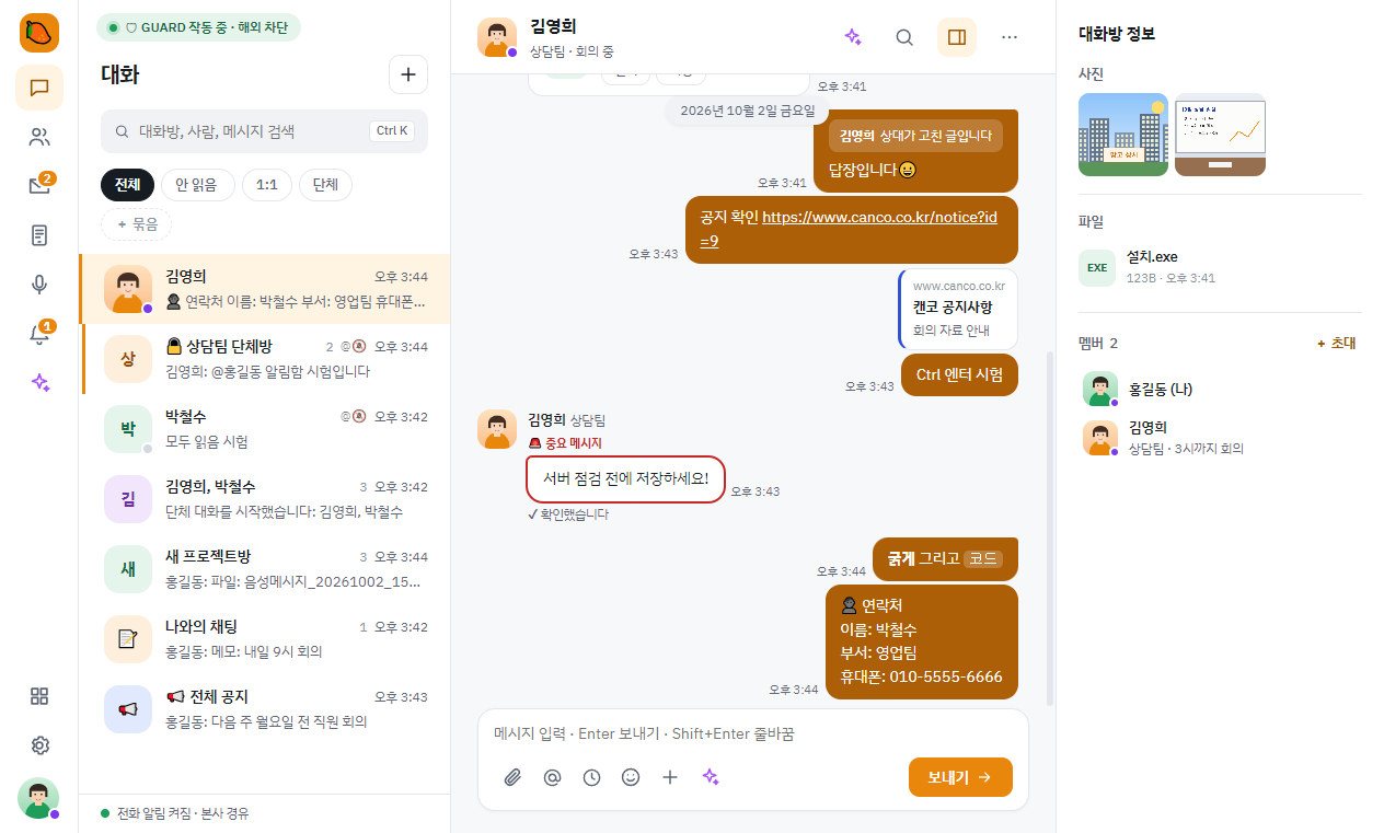 망고메신저 화면(시연 데이터)