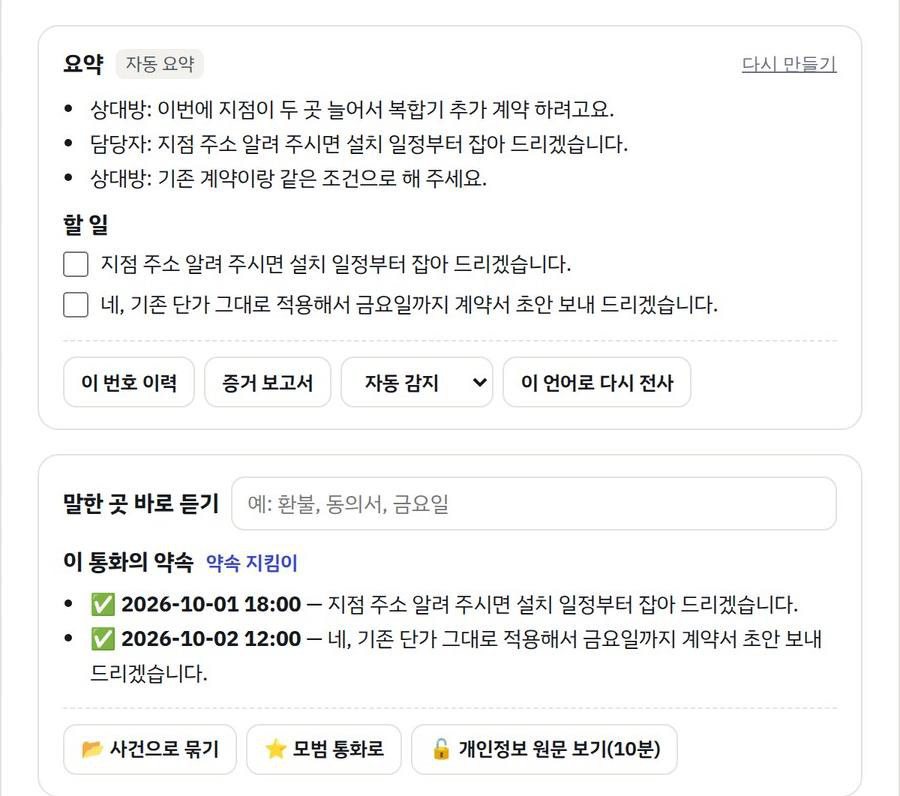 통화 요약과 할 일(시연 데이터)